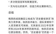 leyu-乐鱼-梅西赛后接受采访：电竞国家队是我最难对付的对手