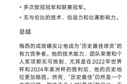 leyu-乐鱼-梅西赛后接受采访：电竞国家队是我最难对付的对手